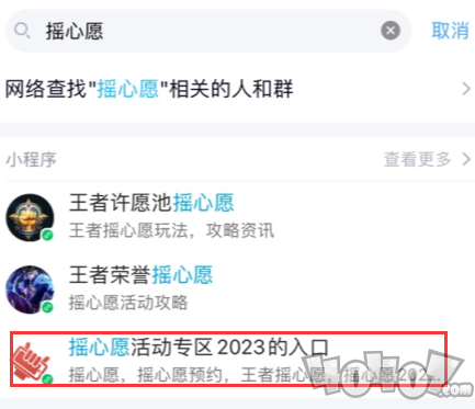 王者荣耀摇心愿活动入口在哪 王者荣耀摇一摇2023参与方法分享