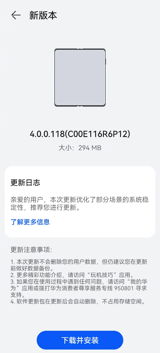 鸿蒙OS 4.0.0.118更新：华为手机系统体积缩小，性能提升