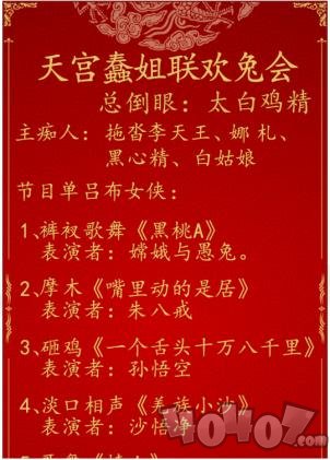 汉字找茬王新年节目单找出36个错处过关攻略 新年节目单找出36个错处答案