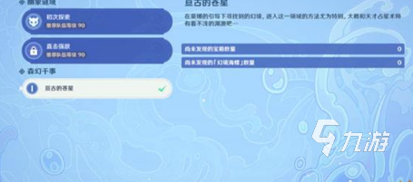 原神解开星象谜题怎么做-老玩家讲解开星象谜题攻略