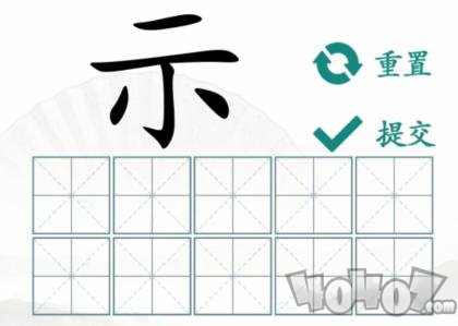 汉字找茬王补全上半找10个字通关攻略 补全上半找10个字答案分享