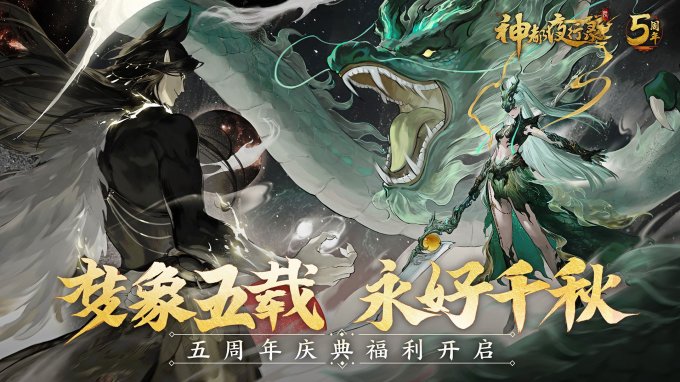 主题曲火热发布 《神都夜行录》五周年庆典正式开启！