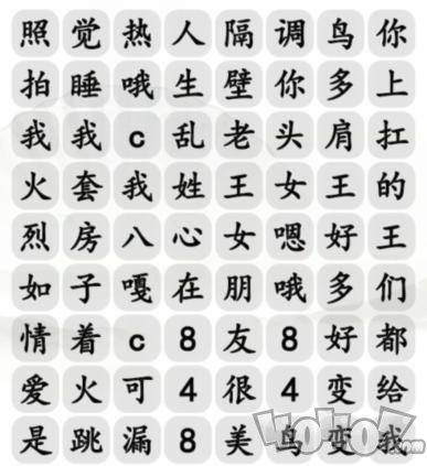 汉字找茬王消除全部热梗过关攻略 汉字找茬王消除全部热梗答案分享