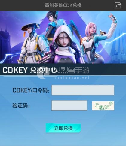 高能英雄cdk兑换码2023