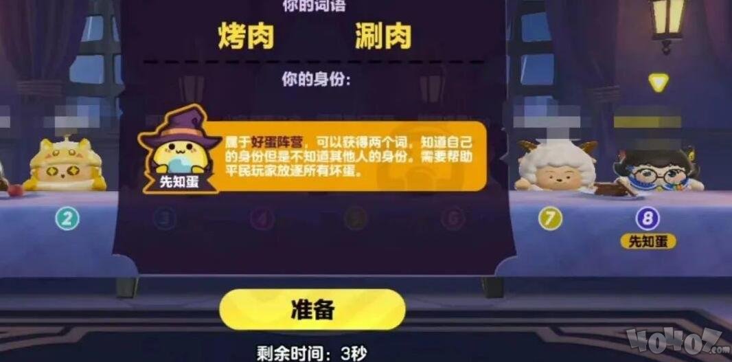 蛋仔派对谁是卧底蛋词汇有哪些 谁是卧底蛋词汇大全分享