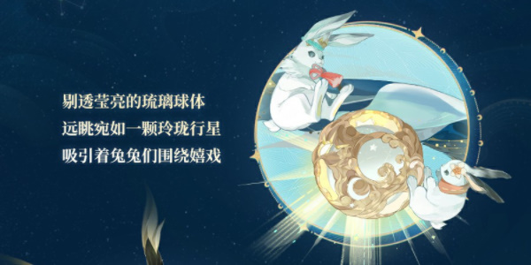 阴阳师流光追月神全新联动皮肤