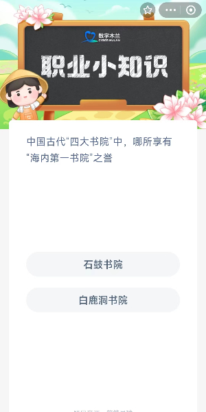 蚂蚁新村今日答案最新9月21日