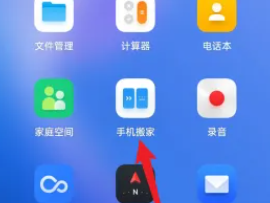 oppoa2pro怎么把旧手机转到新手机 