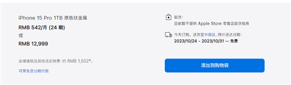 iPhone 15系列今日开售：订单排期直逼11月