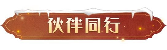 哈利波特魔法觉醒伙伴同行玩法介绍 哈利波特魔法觉醒伙伴同行攻略