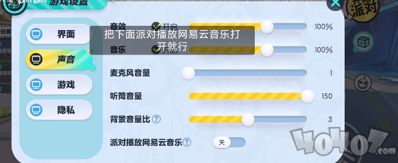 蛋仔派对网易云音乐怎么同步