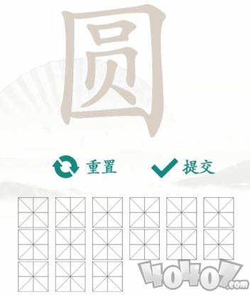 汉字找茬王找字圆怎么过 汉字找茬王圆找出15个字答案