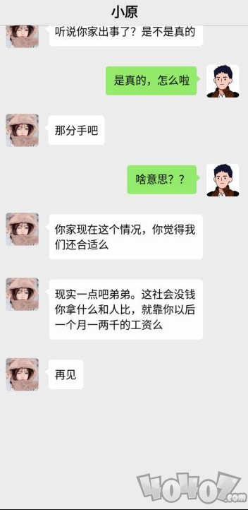 男人逆袭记招聘怎么玩 招聘题目答案分享