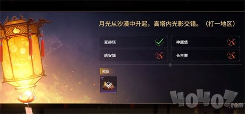 永劫无间灯谜答案大全,永劫无间2023元宵节猜谜答案分享