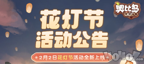 奥比岛手游花灯节活动攻略 2023花灯节活动玩法介绍