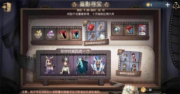 第五人格鉴影寻宝活动怎么玩-第五人格鉴影寻宝活动玩法详解