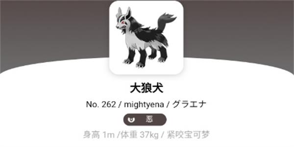 宝可梦朱紫大狼犬在哪里捕捉-宝可梦朱紫大狼犬进化方法