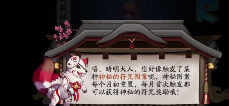 阴阳师10月神秘图案是什么样