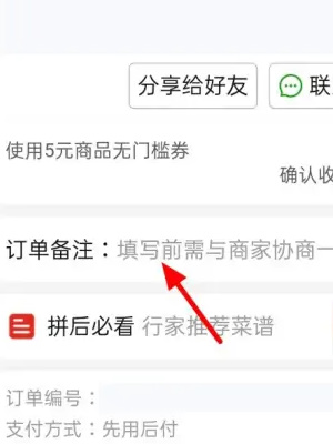 拼多多怎么备注留言
