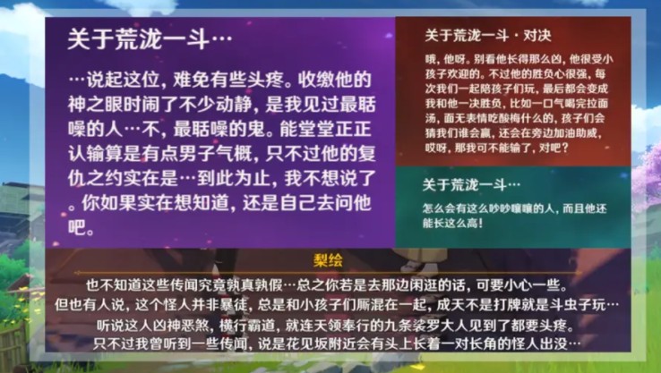 原神荒泷一斗白发长毛成男爆料内容有哪些