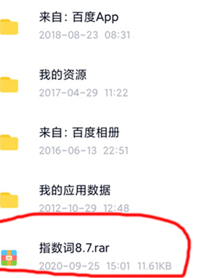 百度网盘怎么免费解压下载好的压缩包