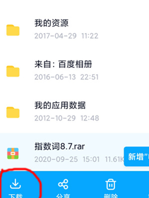 百度网盘怎么免费解压下载好的压缩包