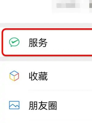 微信钱包怎么找回支付密码