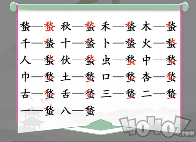 汉字找茬王找字蝵怎么过 蝵找出21常见字攻略