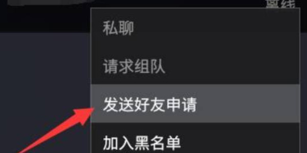 永劫无间怎么加好友