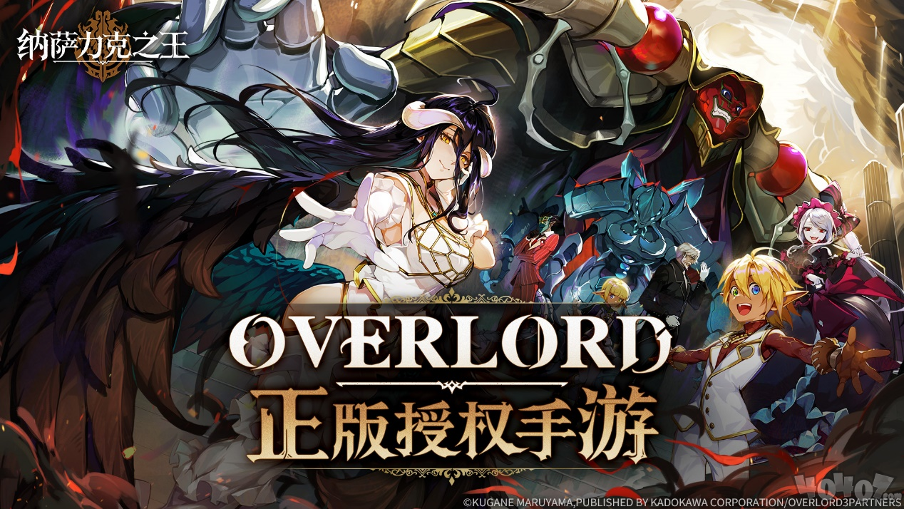 Overlord正版授权手游《纳萨力克之王》首曝 开启反派为王的异世冒险！