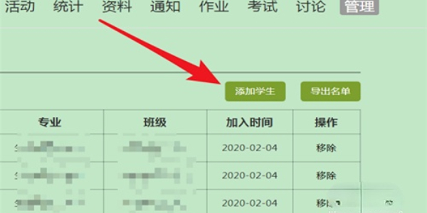 学习通怎么添加学生名单