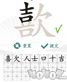 汉字找茬王歖找出17个字怎么过 歖通关攻略