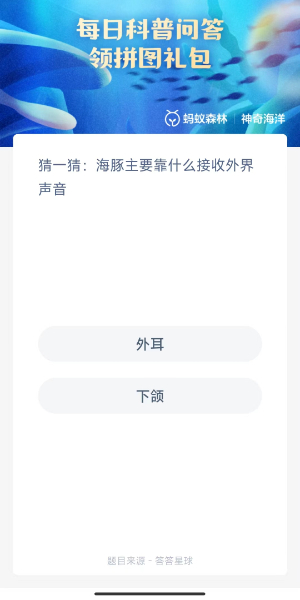 蚂蚁森林神奇海洋9月26日答案