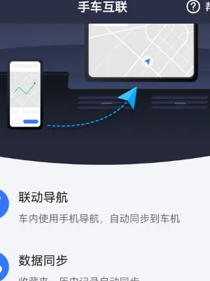 高德地图怎么连接车载导航
