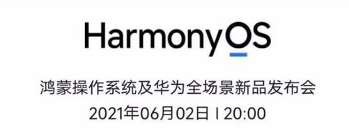 鸿蒙系统2021年什么时候正式推送-鸿蒙系统2021年正式推送时间介绍 