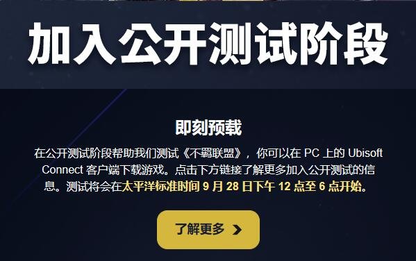 《不羁联盟》公测时间官宣 PC版预载现已开放