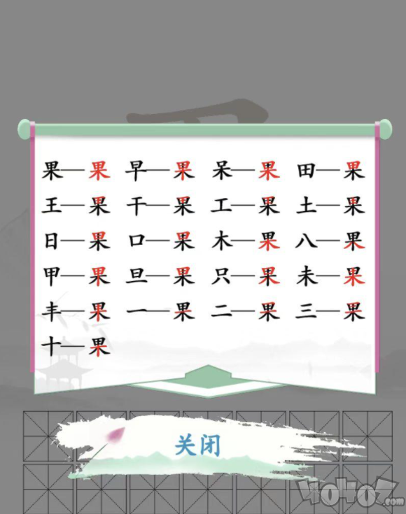 汉字找茬王果找出21个字怎么过 果找出21个字通关攻略