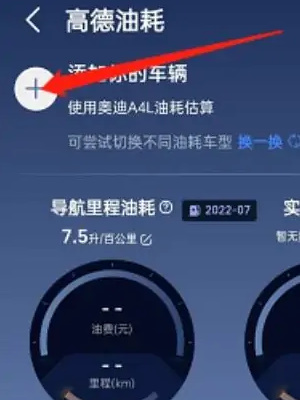 高德地图怎么查询油耗情况