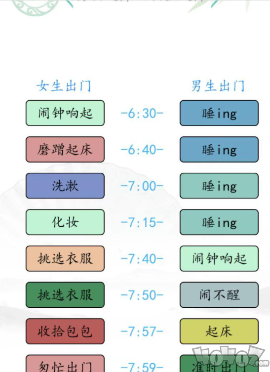 汉字找茬王男女起床怎么过 男女起床通关攻略