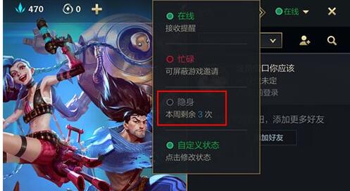lol手游怎么设置隐身-lol手游怎么隐身方法详解