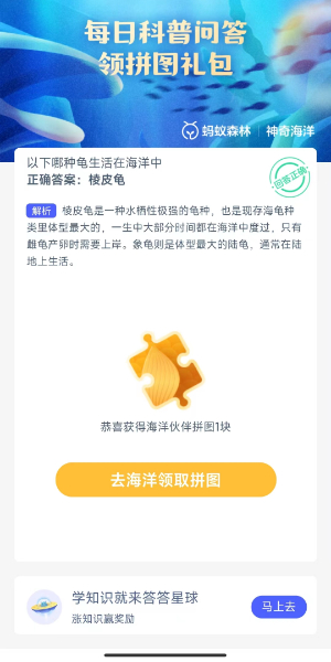 蚂蚁森林神奇海洋9月27日答案