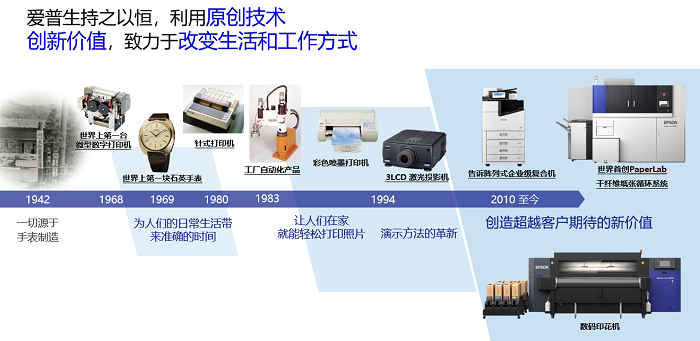 爱普生小川社长：使命坚定方向 立足地球未来经营企业发展