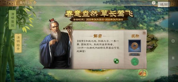 三国志战棋版清明踏青第二天怎么完成 具体一览