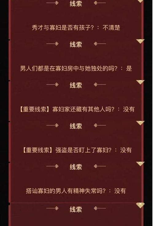 叫我大掌柜奇怪的寡妇答案是什么