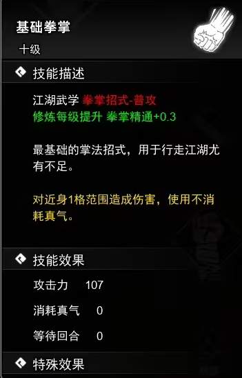 逸剑风云决拳掌武学怎么收集