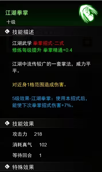 逸剑风云决拳掌武学怎么收集