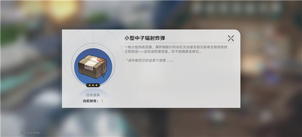 崩坏星穹铁道炸弹用途是什么 用途详细讲解