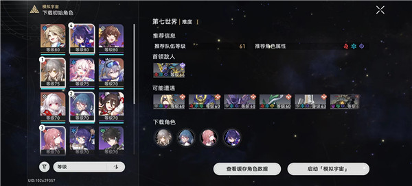 崩坏星穹铁道模拟宇宙七怎么打 第七世界平民打法攻略一览