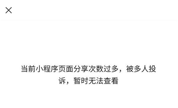 英雄联盟手游小程序被封是怎么回事