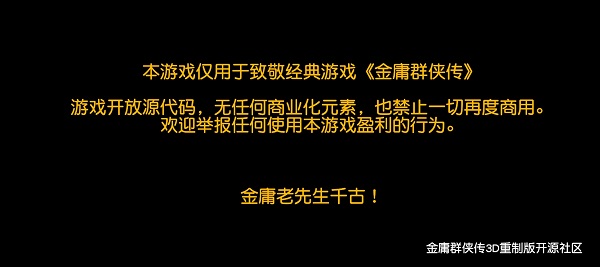 金庸群侠传3D重制版密令代码介绍 2023最新密令代码汇总